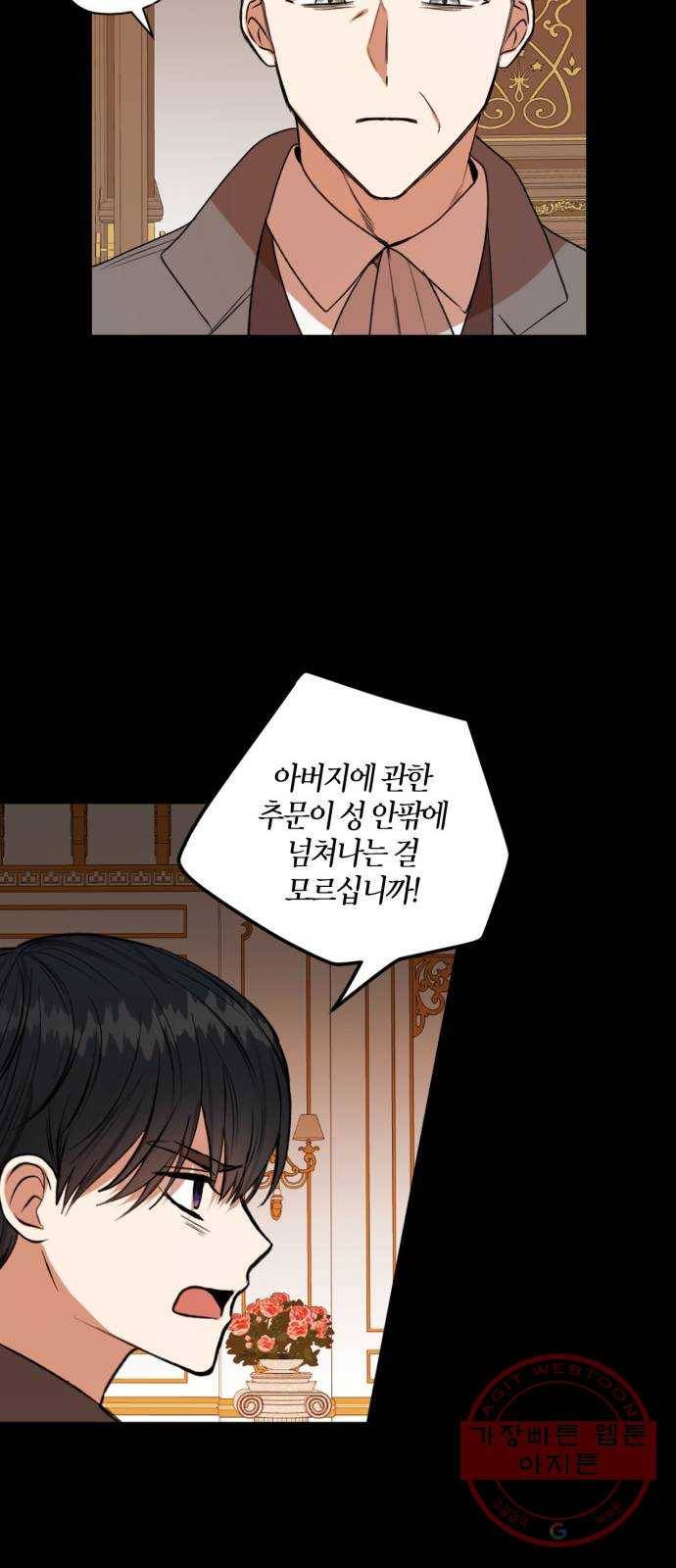 남편을 만렙으로 키우려 합니다 37화 13