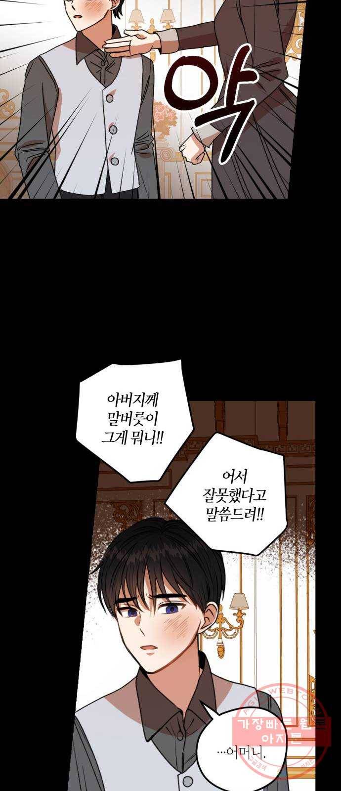 남편을 만렙으로 키우려 합니다 37화 15