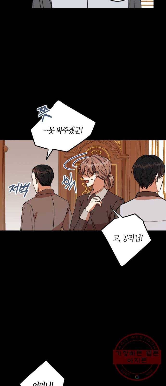 남편을 만렙으로 키우려 합니다 37화 16