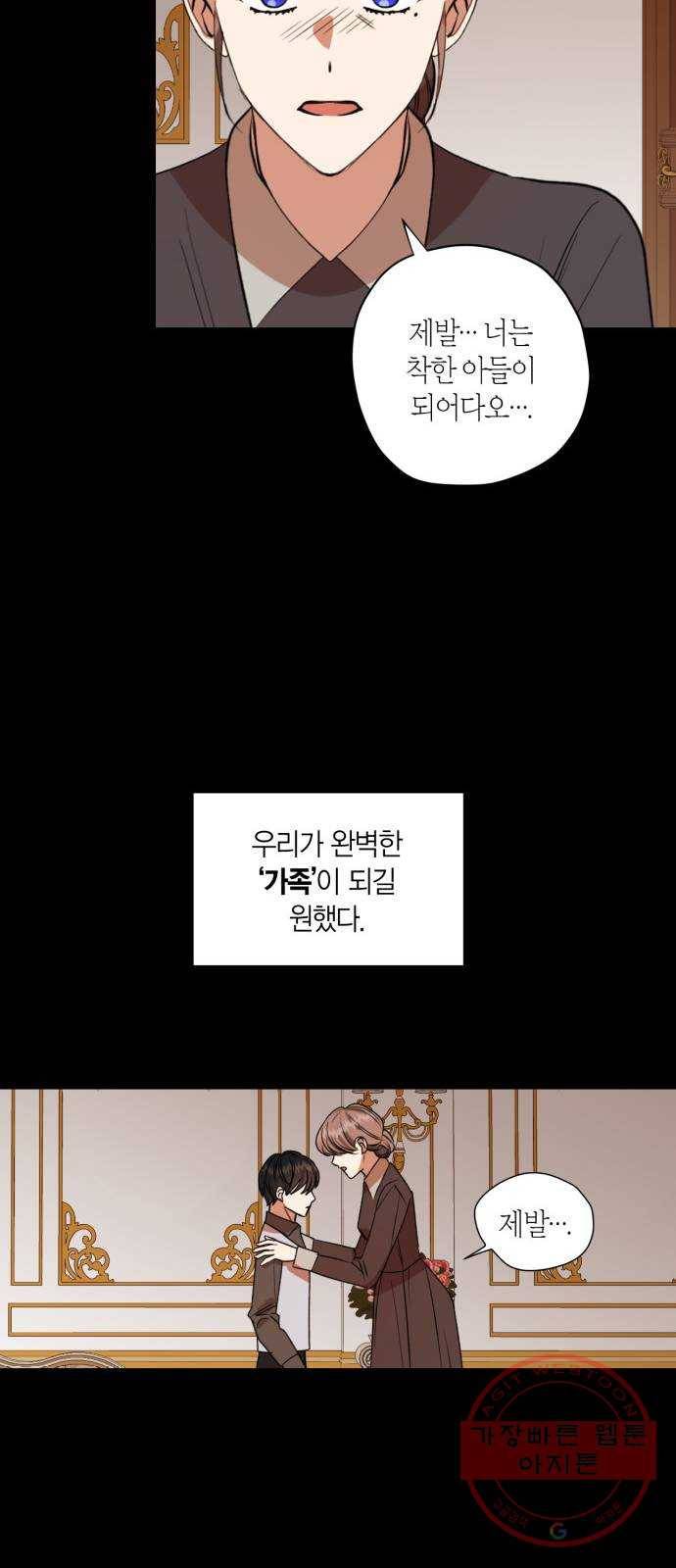 남편을 만렙으로 키우려 합니다 37화 19