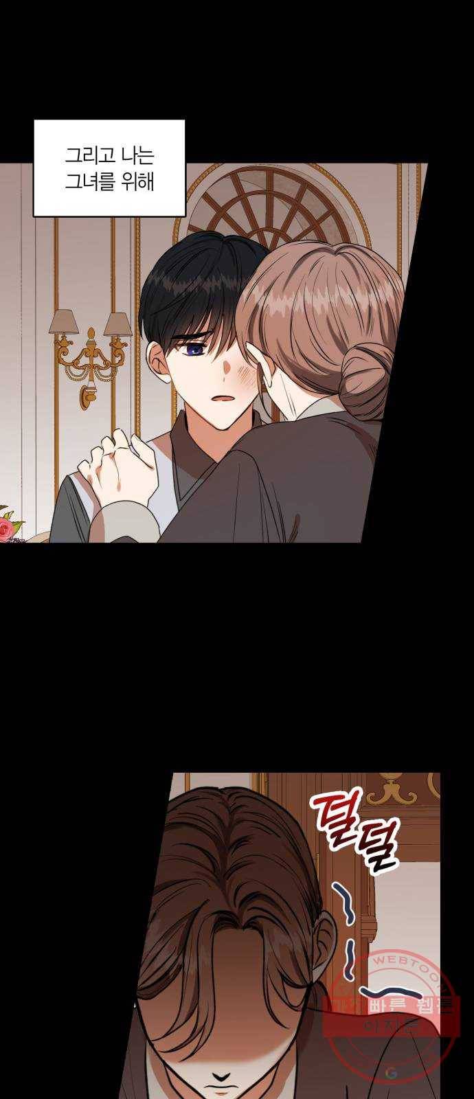 남편을 만렙으로 키우려 합니다 37화 20