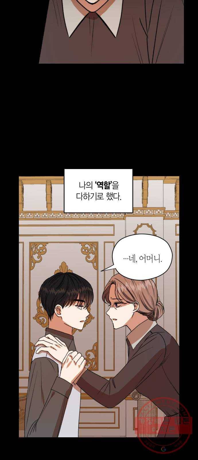 남편을 만렙으로 키우려 합니다 37화 21