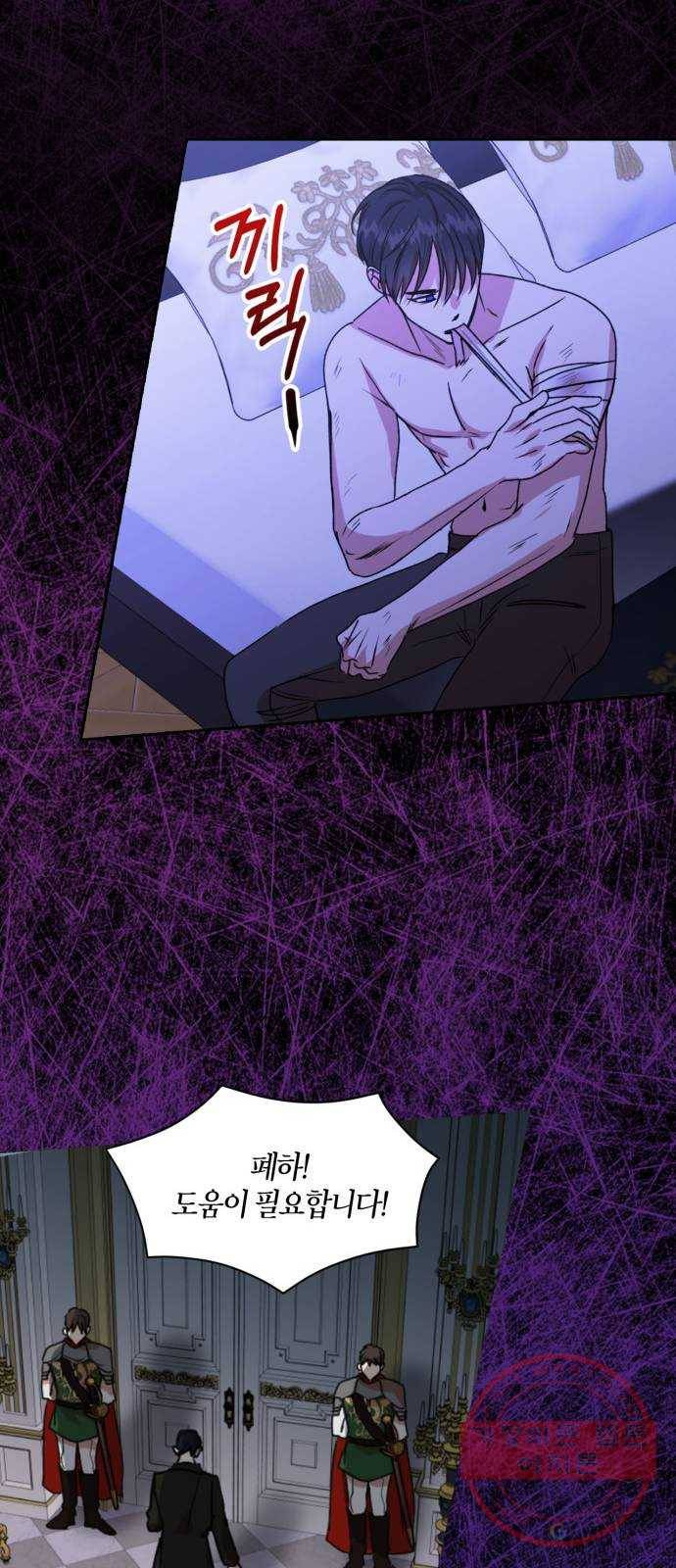 남편을 만렙으로 키우려 합니다 37화 24