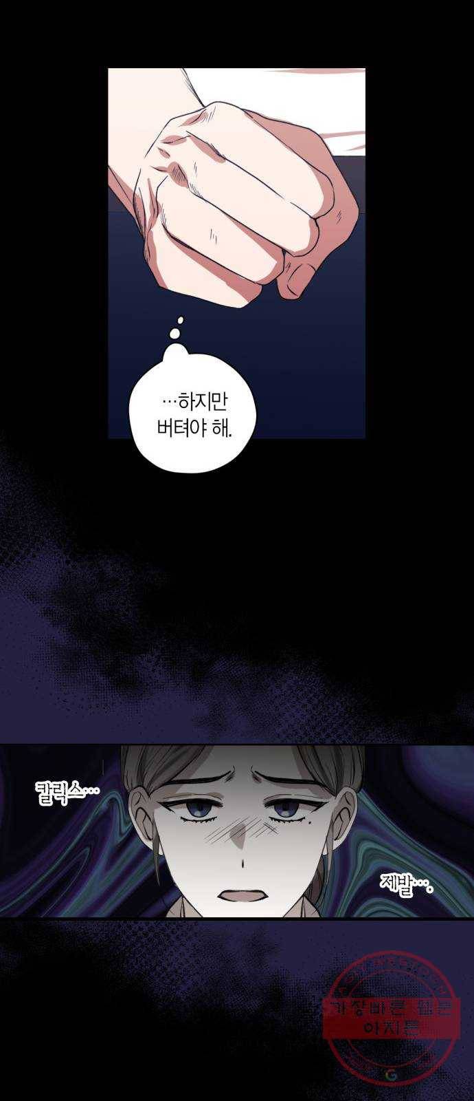 남편을 만렙으로 키우려 합니다 37화 27