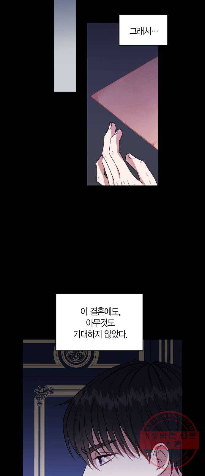 남편을 만렙으로 키우려 합니다 37화 29