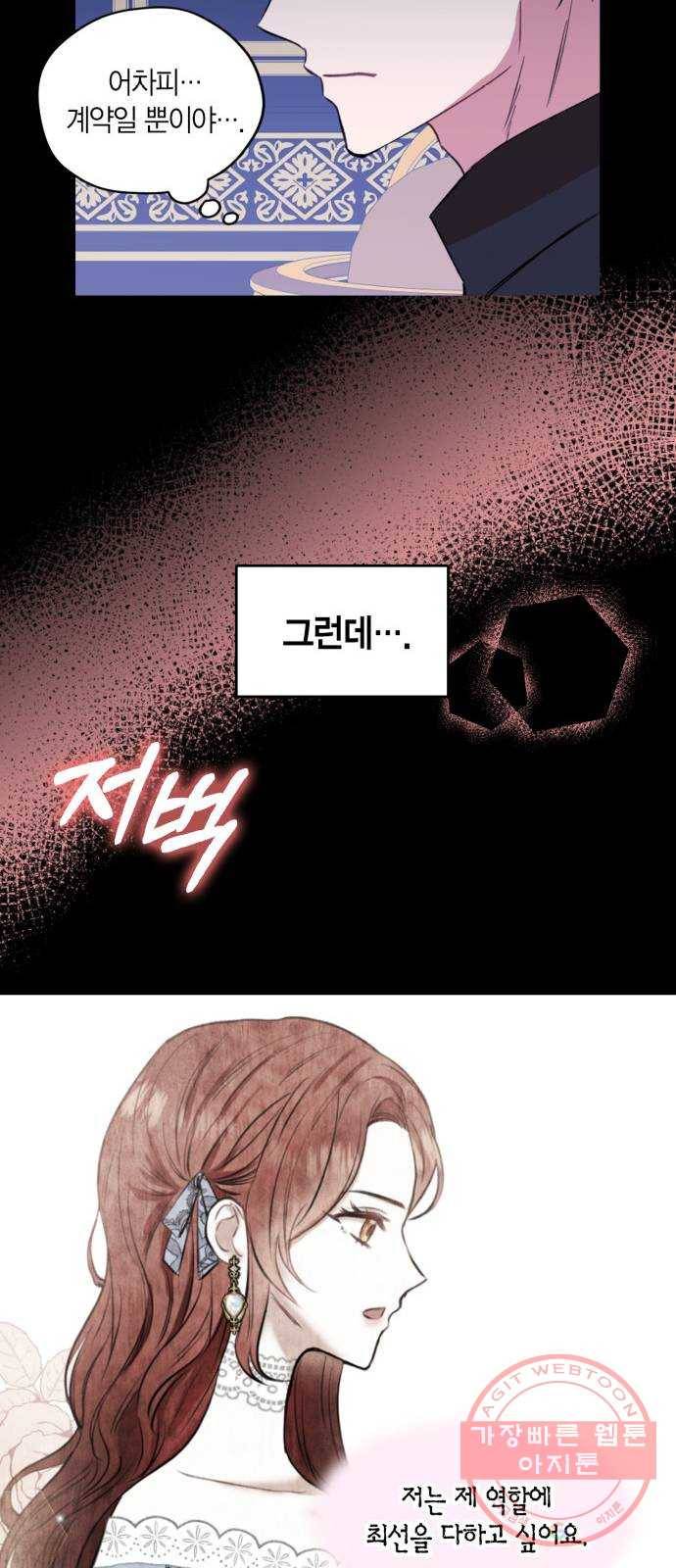 남편을 만렙으로 키우려 합니다 37화 30