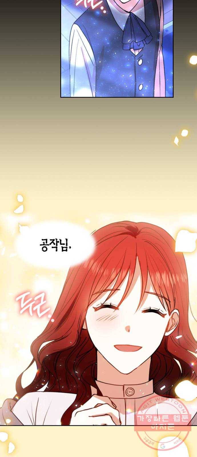 남편을 만렙으로 키우려 합니다 37화 34