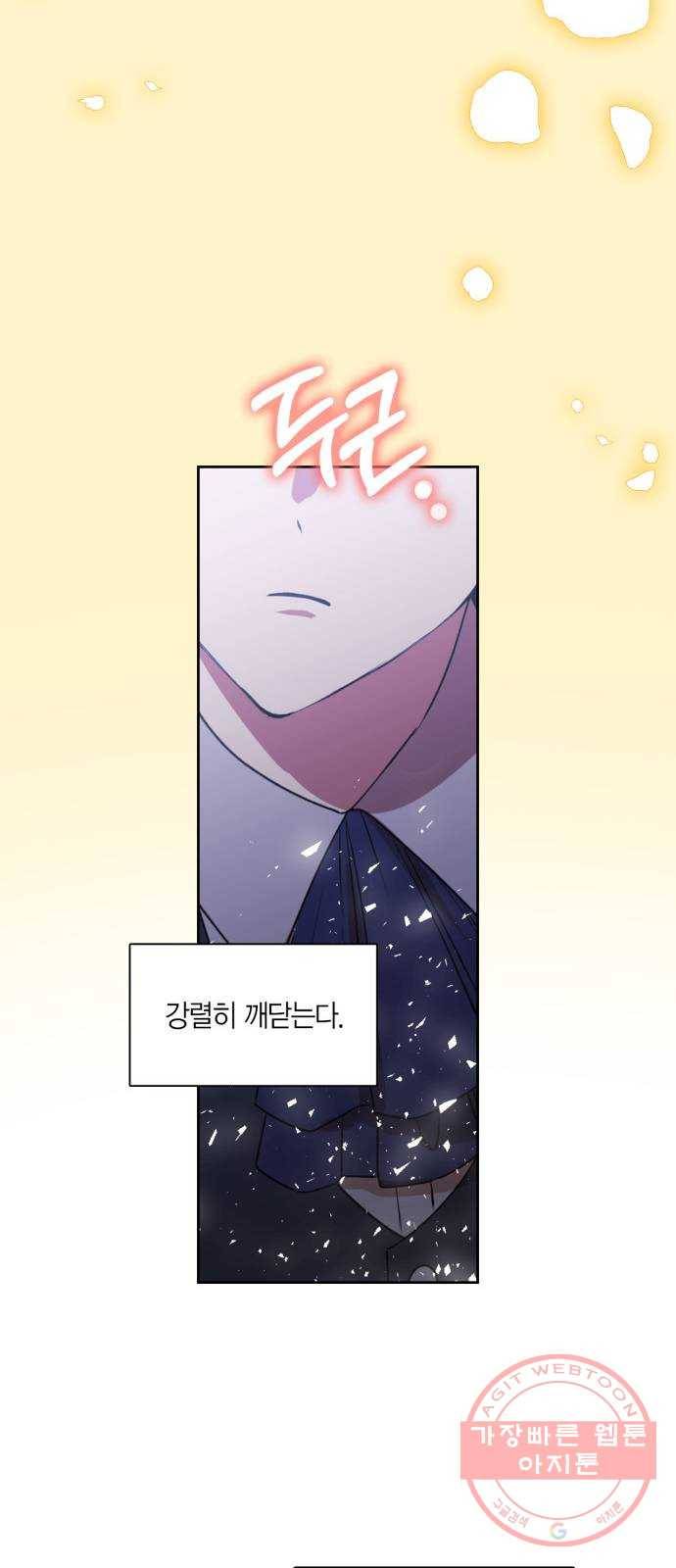 남편을 만렙으로 키우려 합니다 37화 35