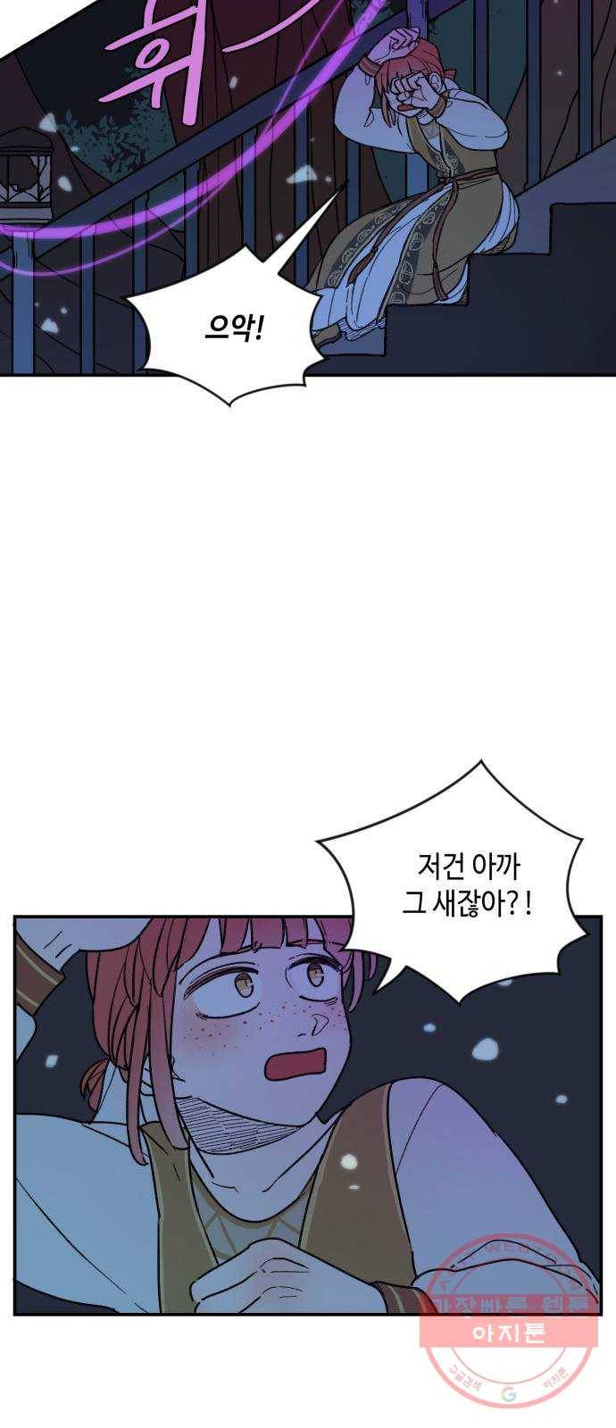 밤을 깨우는 마법 20화 겉도는 자들의 목소리(2) 3