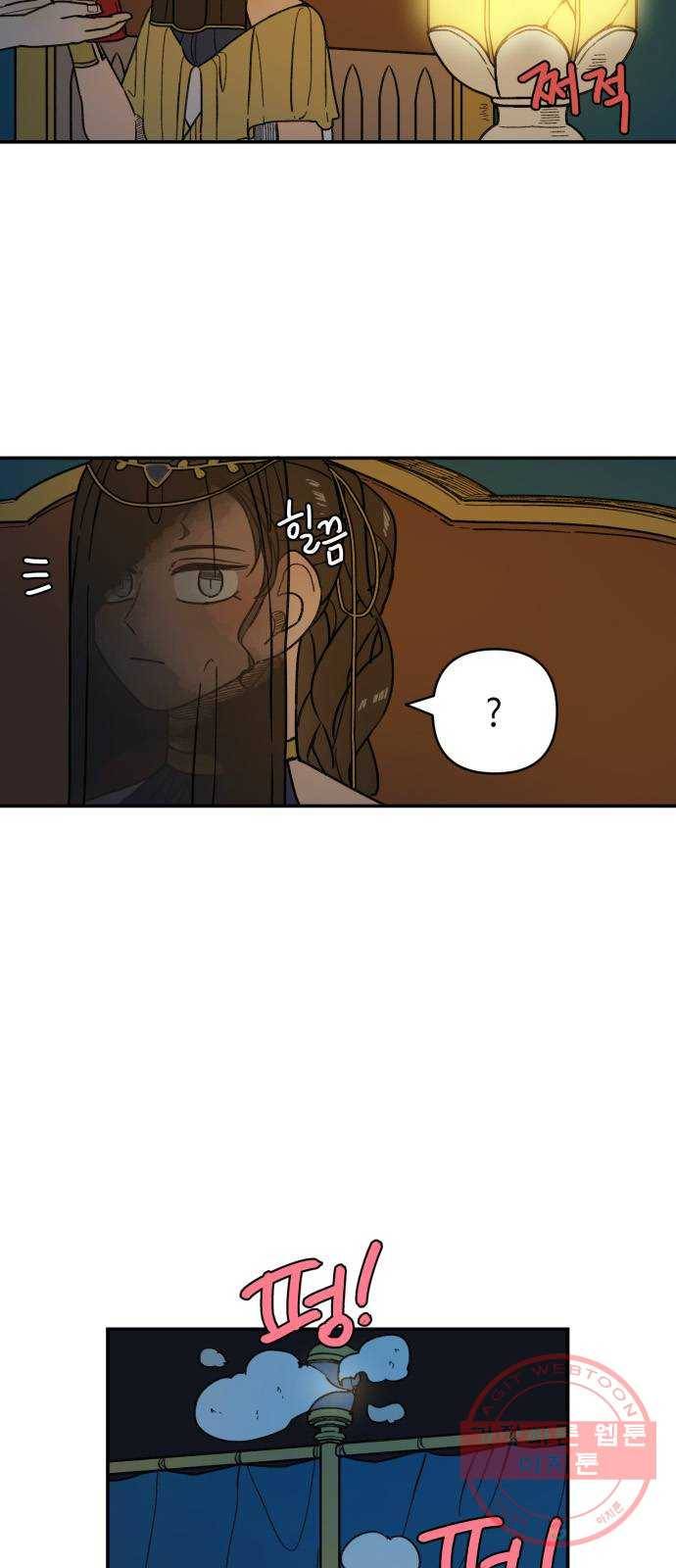 밤을 깨우는 마법 20화 겉도는 자들의 목소리(2) 6