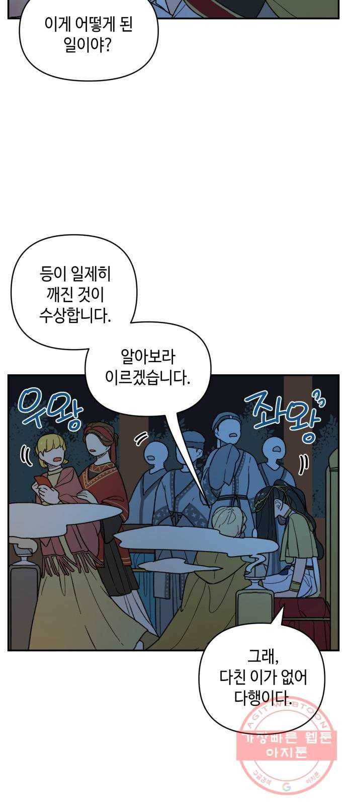 밤을 깨우는 마법 20화 겉도는 자들의 목소리(2) 8
