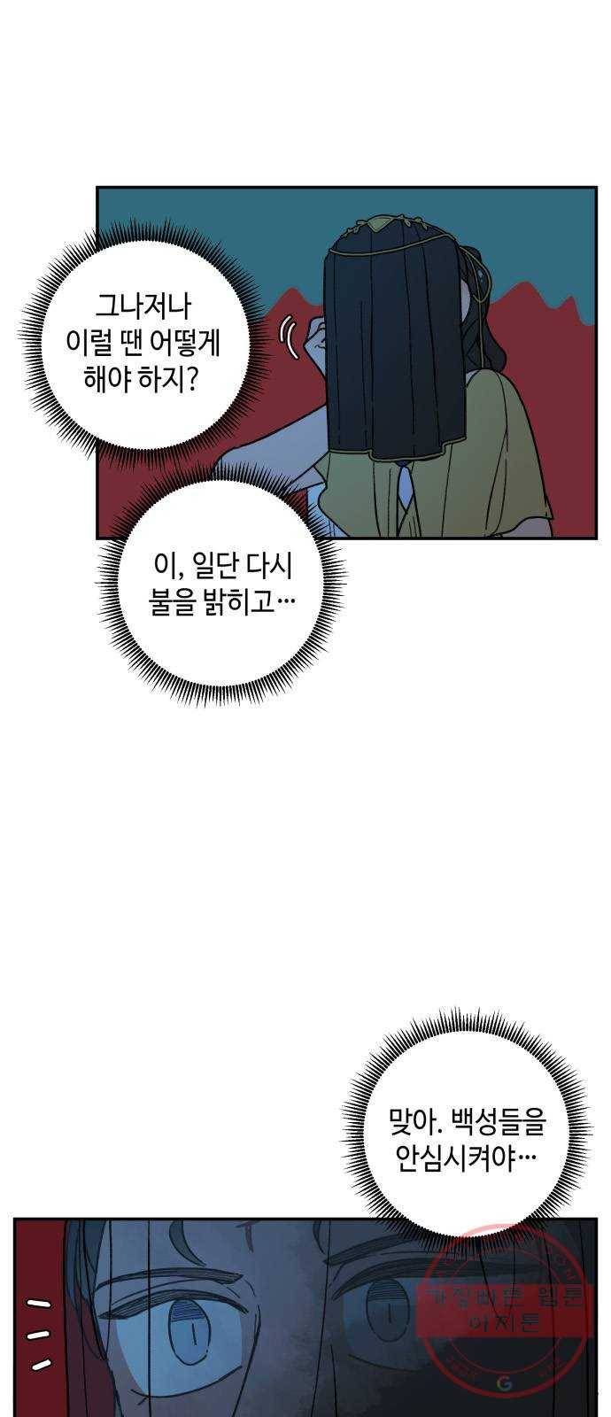 밤을 깨우는 마법 20화 겉도는 자들의 목소리(2) 9