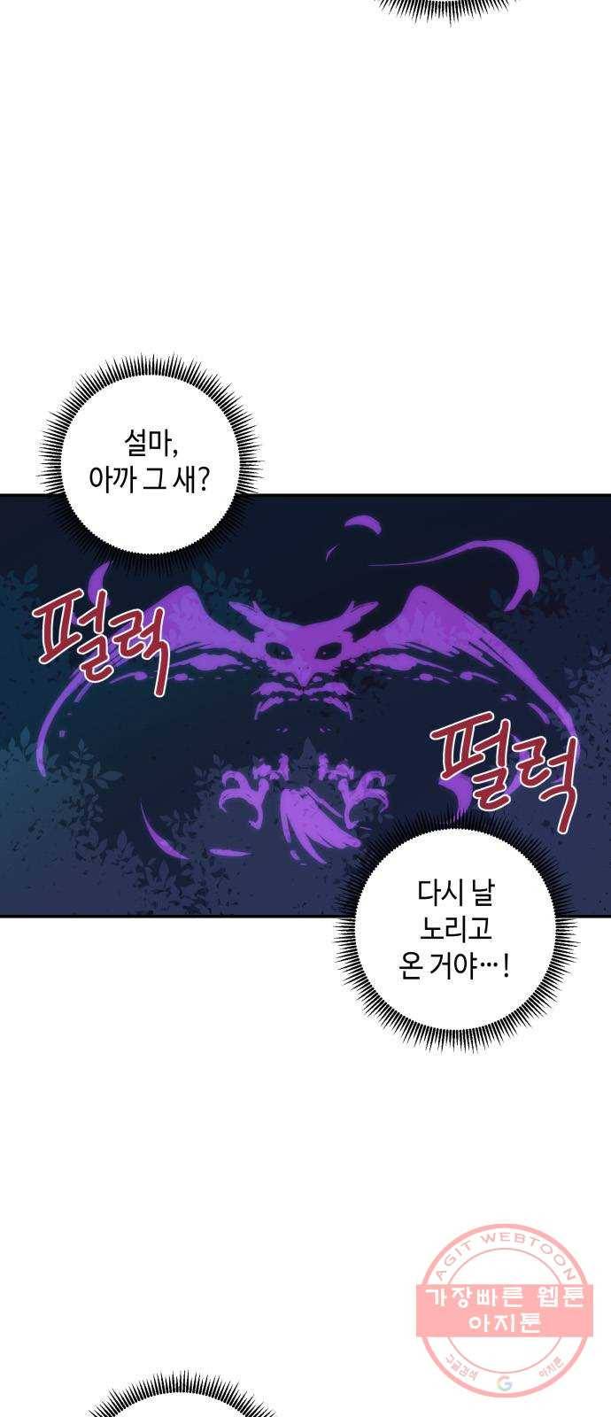 밤을 깨우는 마법 20화 겉도는 자들의 목소리(2) 11