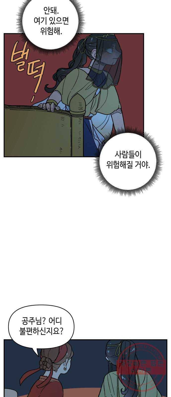 밤을 깨우는 마법 20화 겉도는 자들의 목소리(2) 12