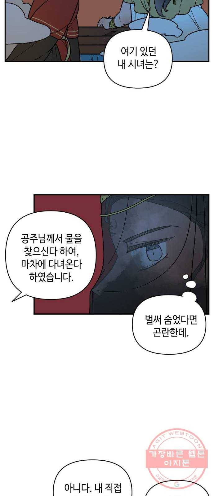 밤을 깨우는 마법 20화 겉도는 자들의 목소리(2) 13
