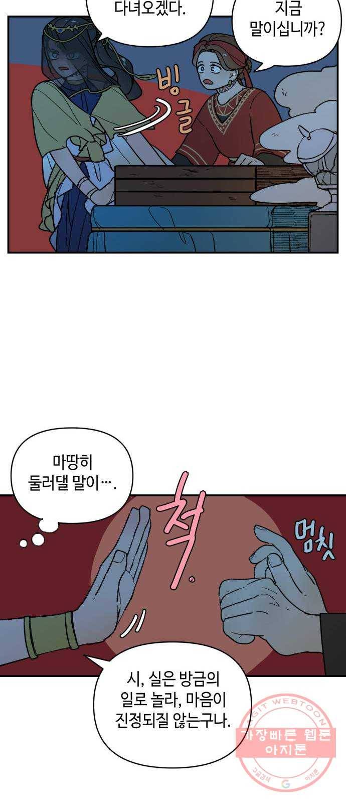 밤을 깨우는 마법 20화 겉도는 자들의 목소리(2) 14