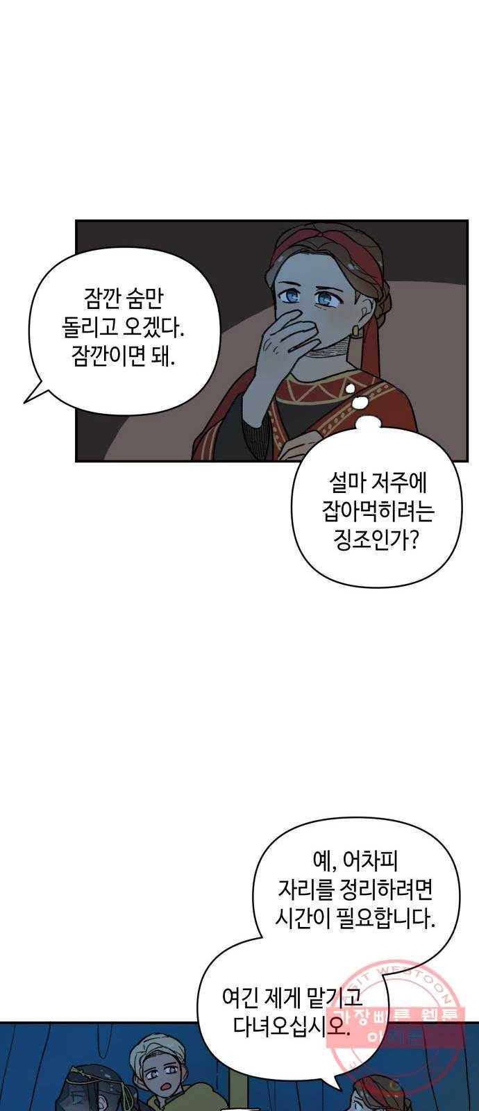 밤을 깨우는 마법 20화 겉도는 자들의 목소리(2) 15