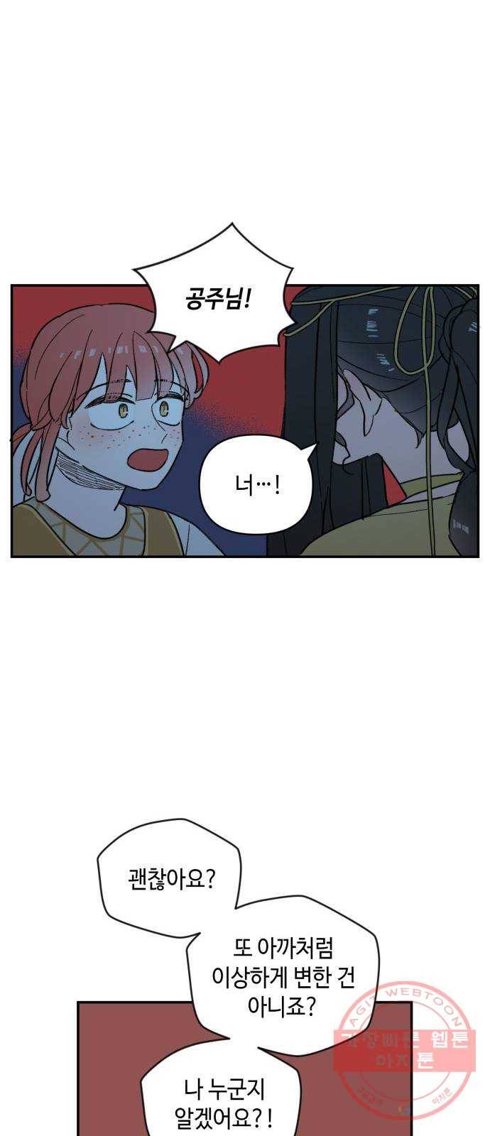 밤을 깨우는 마법 20화 겉도는 자들의 목소리(2) 17