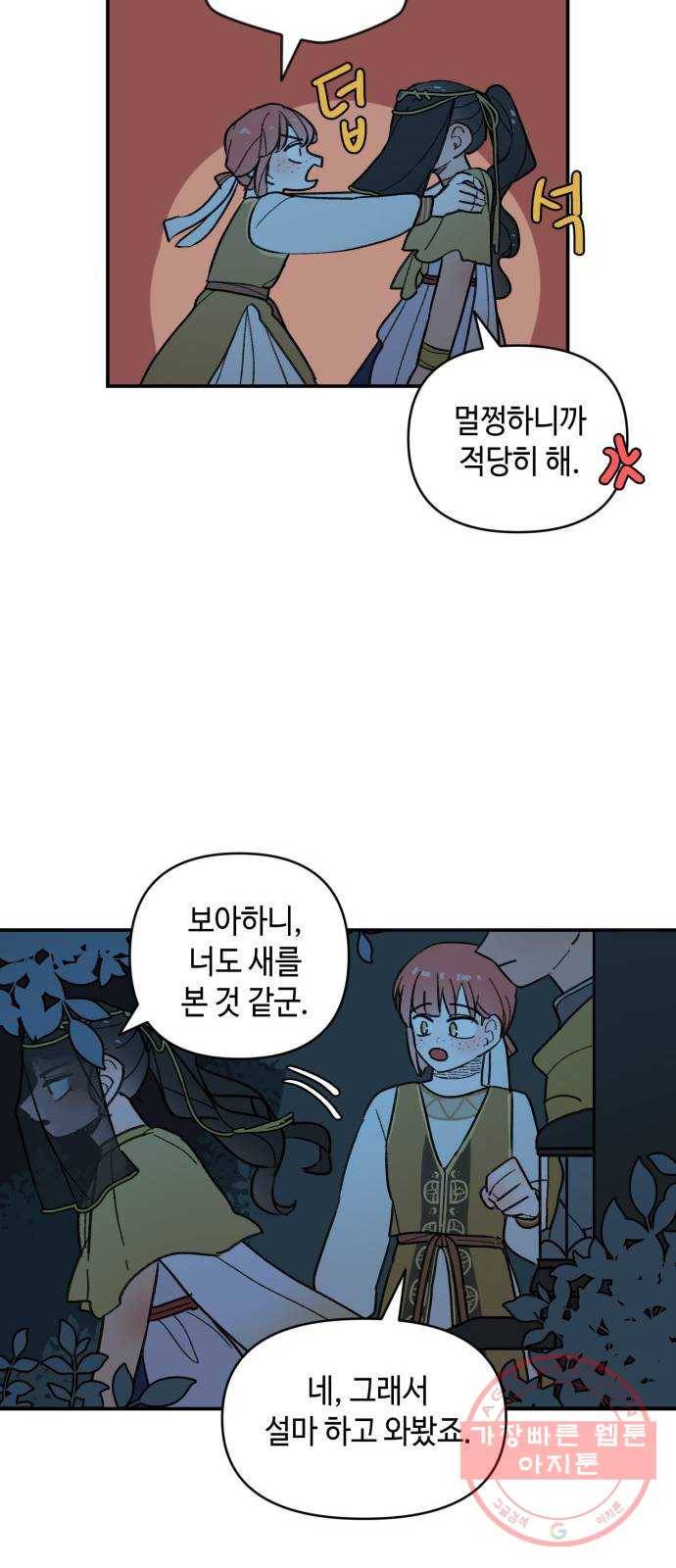 밤을 깨우는 마법 20화 겉도는 자들의 목소리(2) 18