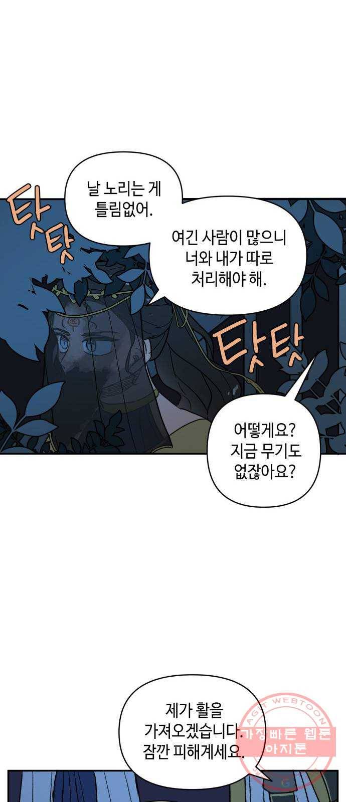 밤을 깨우는 마법 20화 겉도는 자들의 목소리(2) 19