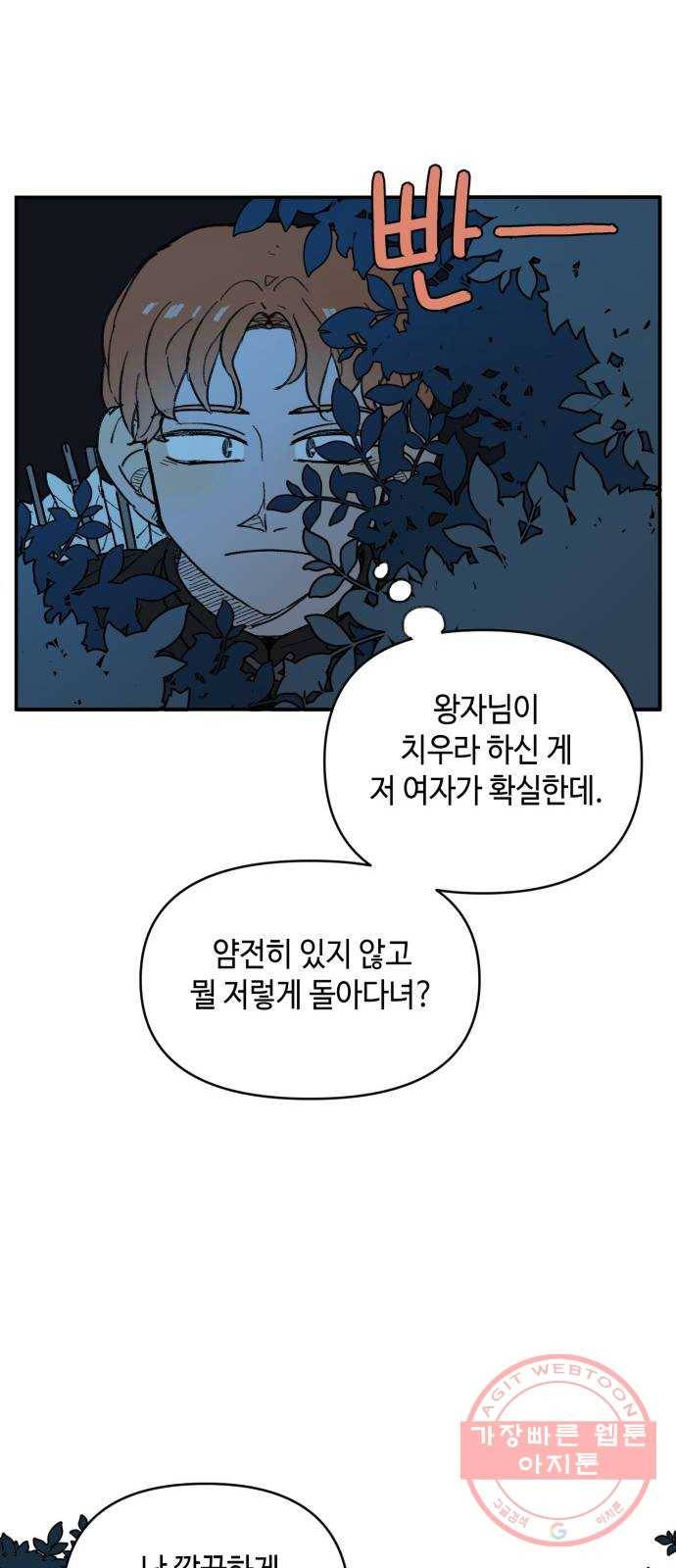 밤을 깨우는 마법 20화 겉도는 자들의 목소리(2) 22