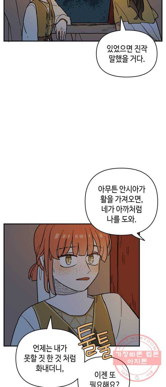밤을 깨우는 마법 20화 겉도는 자들의 목소리(2) 28