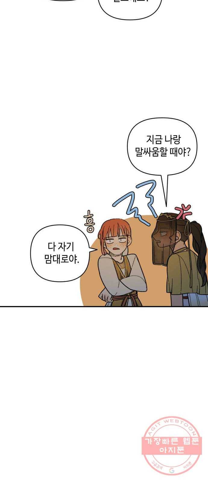 밤을 깨우는 마법 20화 겉도는 자들의 목소리(2) 29