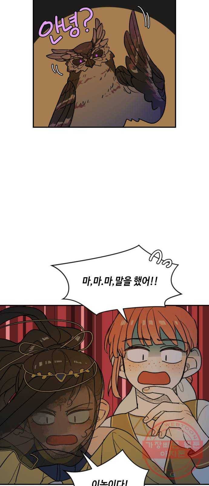 밤을 깨우는 마법 20화 겉도는 자들의 목소리(2) 32