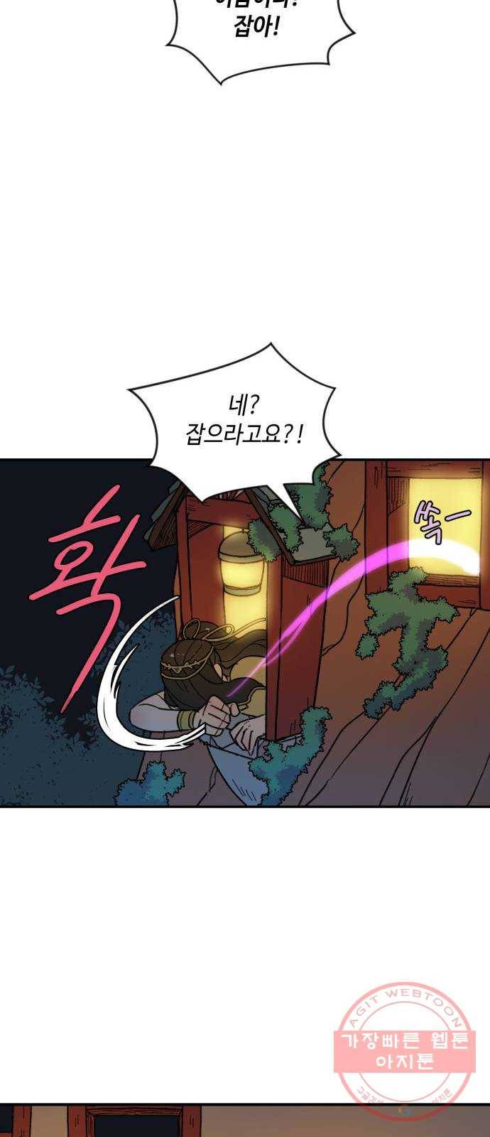 밤을 깨우는 마법 20화 겉도는 자들의 목소리(2) 33
