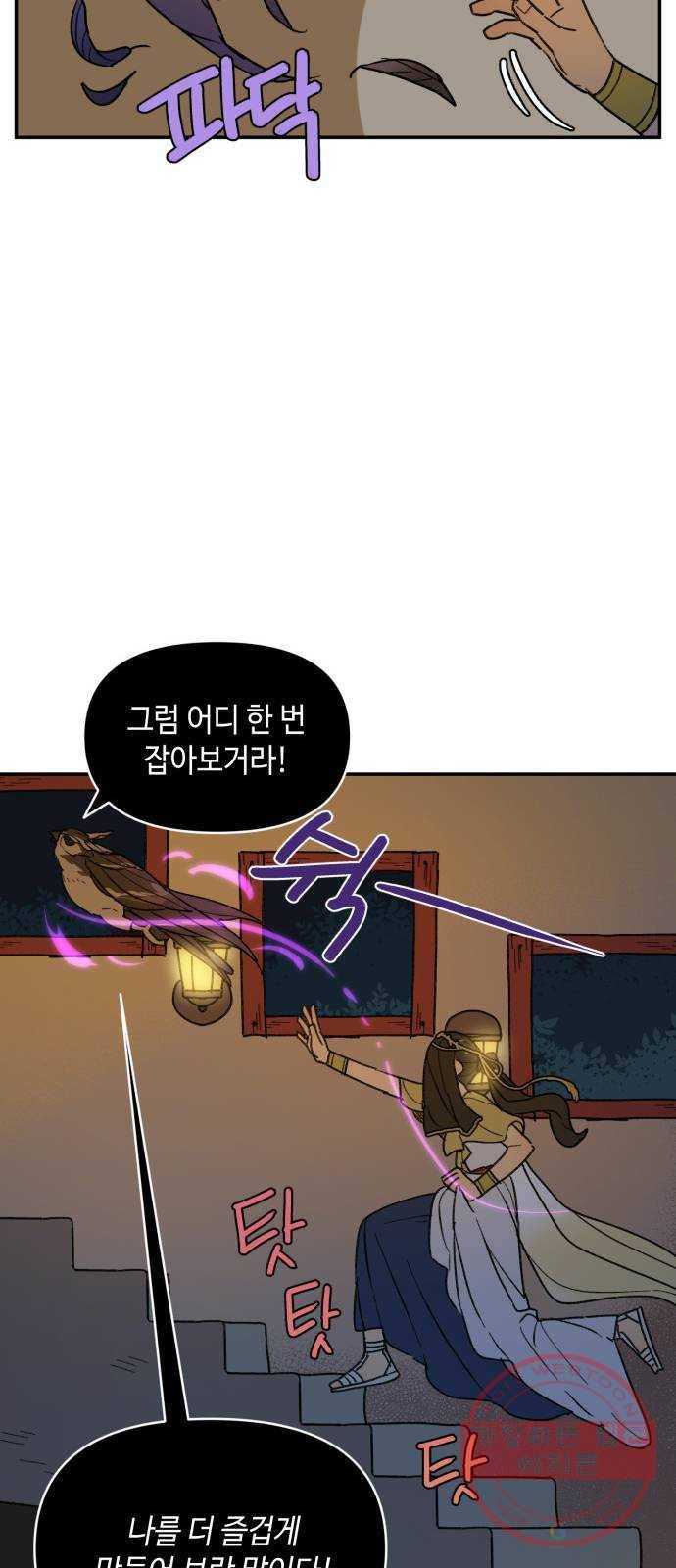 밤을 깨우는 마법 20화 겉도는 자들의 목소리(2) 35