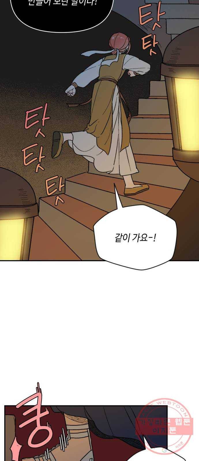밤을 깨우는 마법 20화 겉도는 자들의 목소리(2) 36