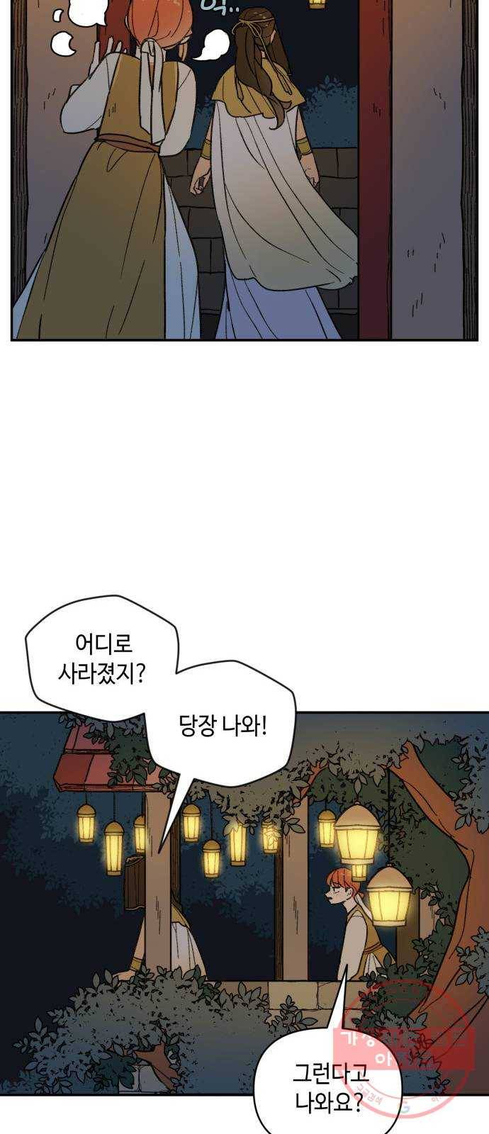 밤을 깨우는 마법 20화 겉도는 자들의 목소리(2) 38