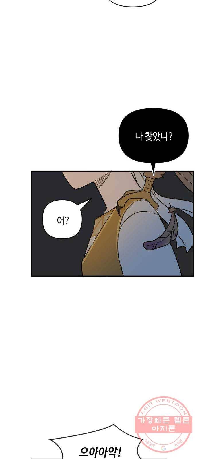 밤을 깨우는 마법 20화 겉도는 자들의 목소리(2) 39