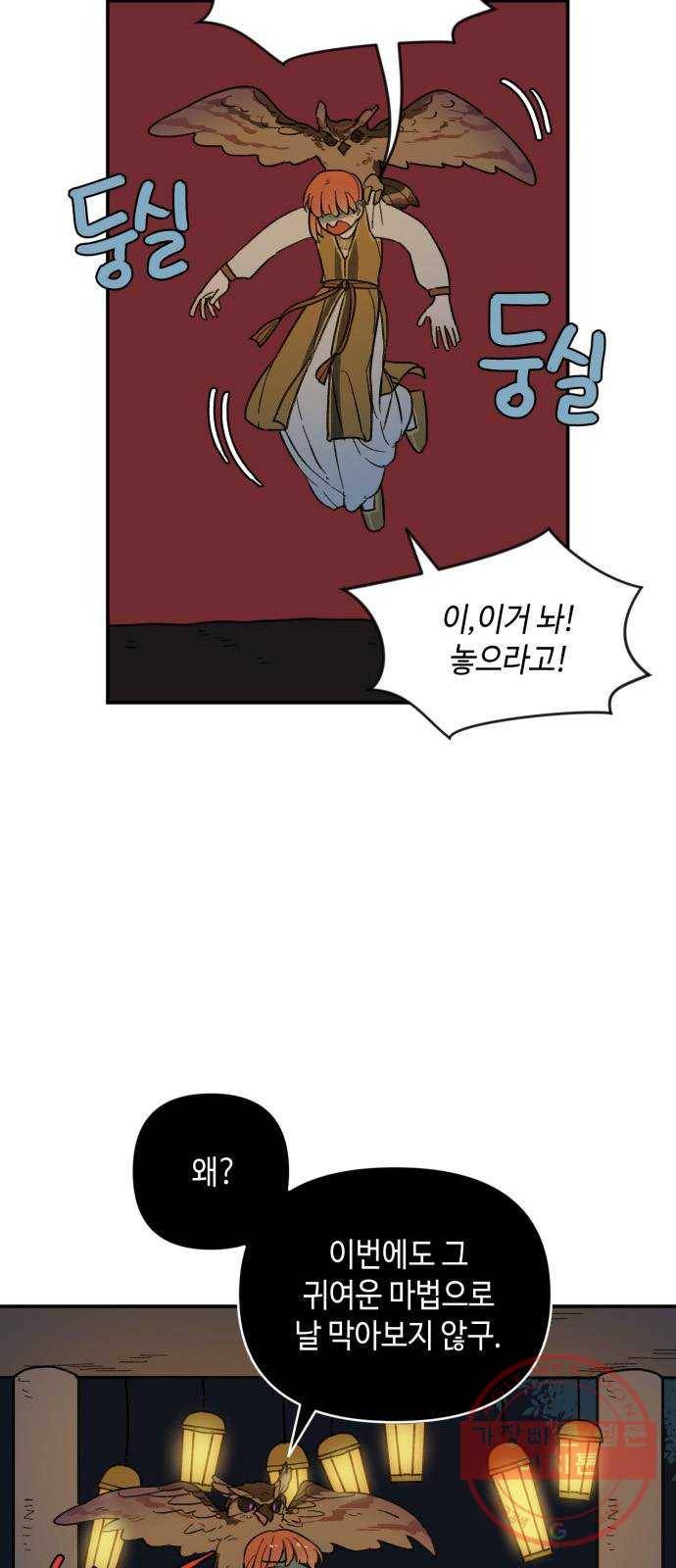 밤을 깨우는 마법 20화 겉도는 자들의 목소리(2) 40