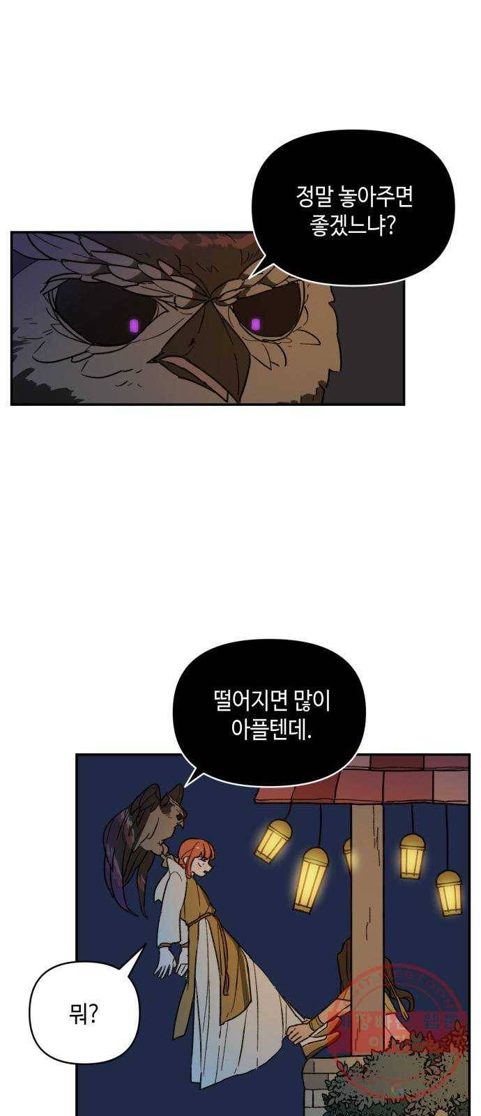 밤을 깨우는 마법 20화 겉도는 자들의 목소리(2) 42