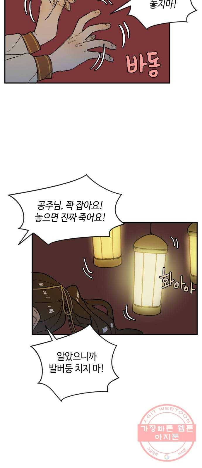 밤을 깨우는 마법 20화 겉도는 자들의 목소리(2) 44