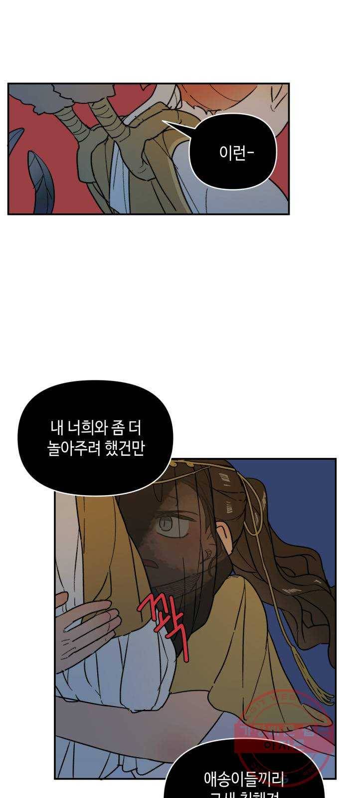 밤을 깨우는 마법 20화 겉도는 자들의 목소리(2) 45