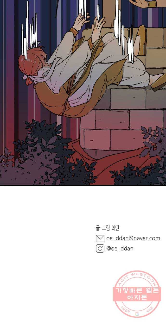 밤을 깨우는 마법 20화 겉도는 자들의 목소리(2) 49