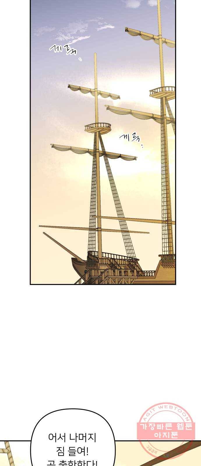 아가사 46화 왕비의 검(9) 2