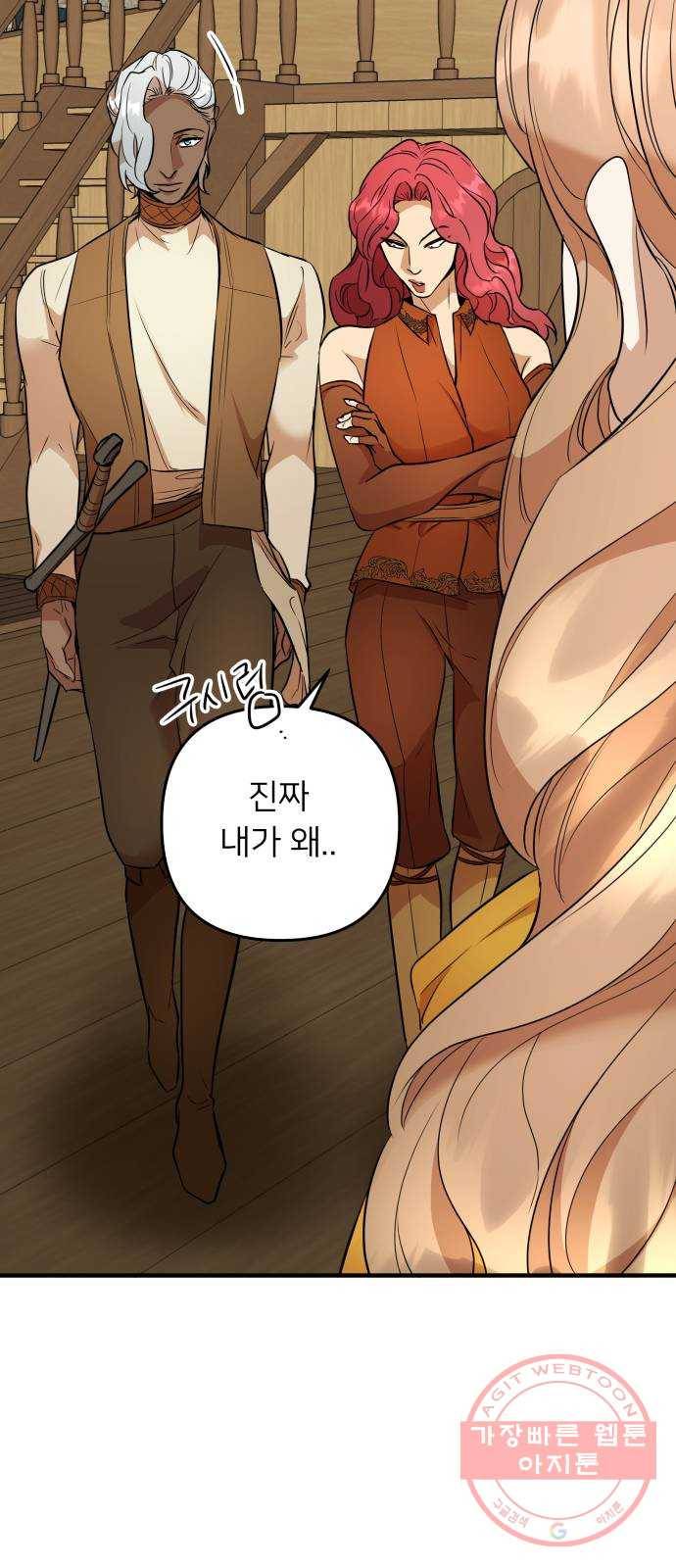 아가사 46화 왕비의 검(9) 5