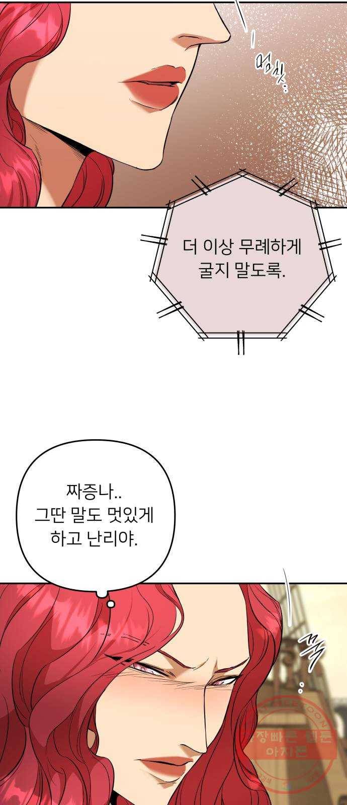 아가사 46화 왕비의 검(9) 9