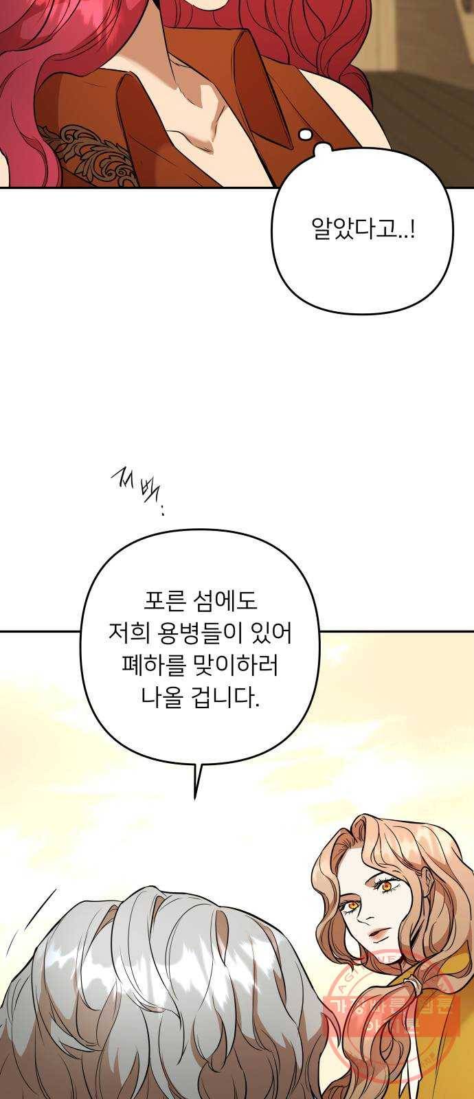 아가사 46화 왕비의 검(9) 10
