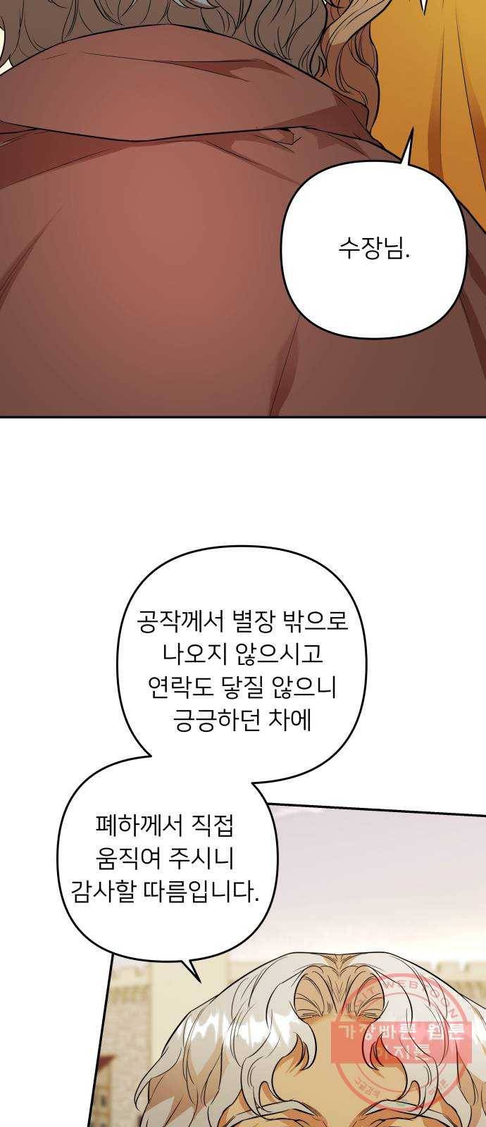 아가사 46화 왕비의 검(9) 11