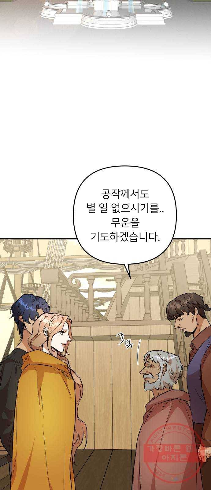 아가사 46화 왕비의 검(9) 14