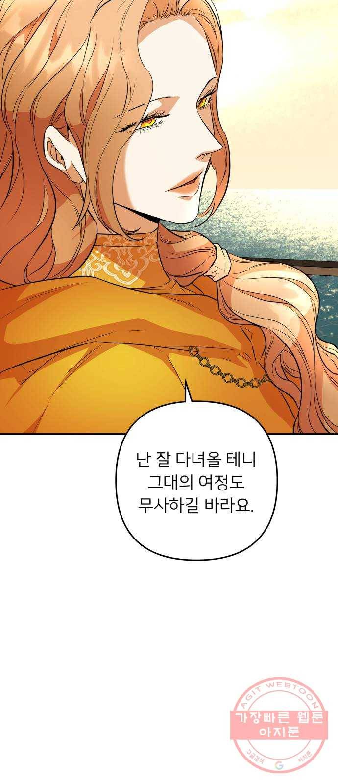 아가사 46화 왕비의 검(9) 21