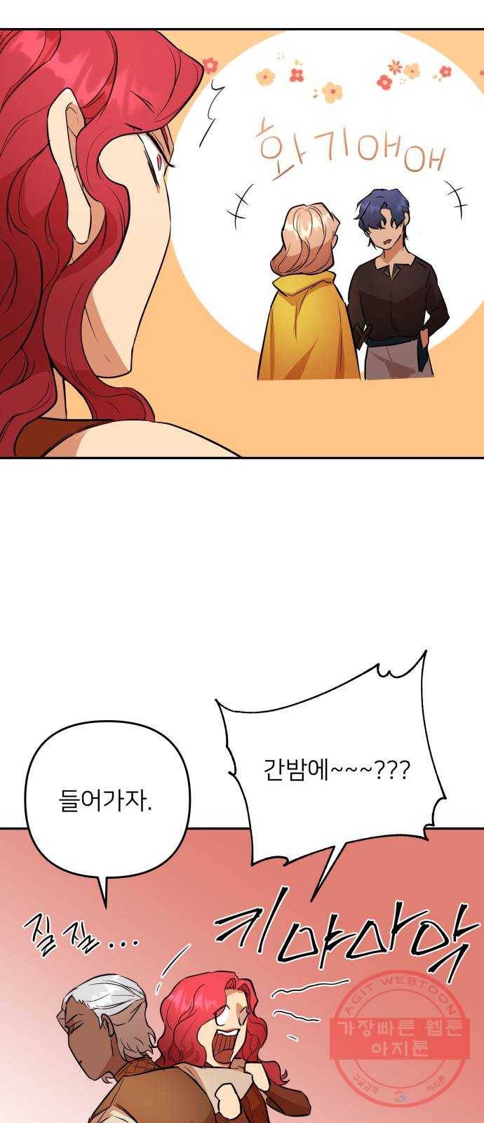 아가사 46화 왕비의 검(9) 22