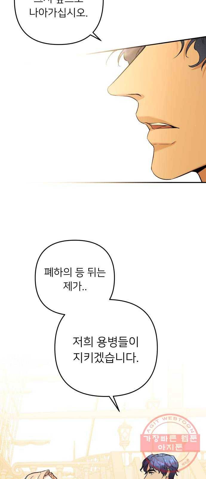 아가사 46화 왕비의 검(9) 28