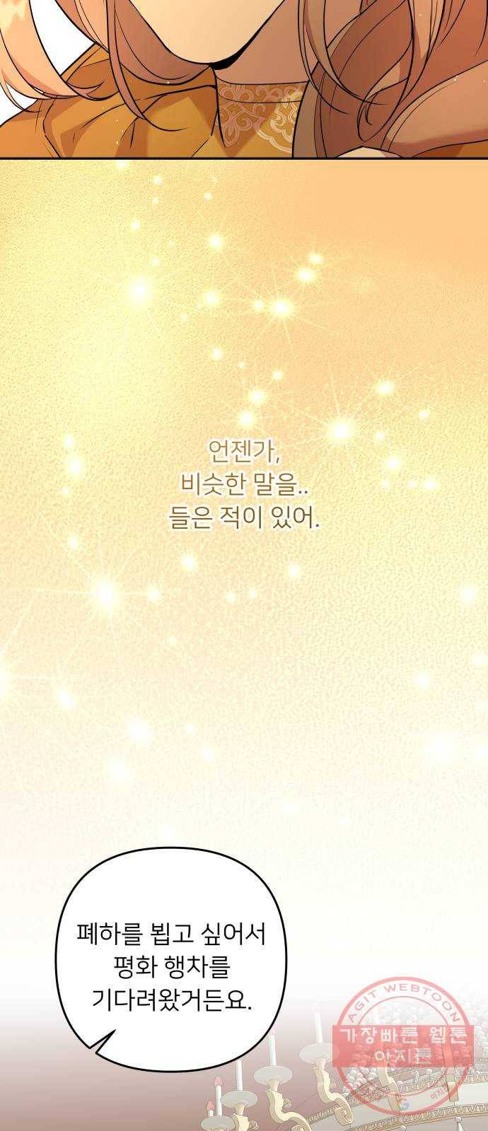아가사 46화 왕비의 검(9) 30