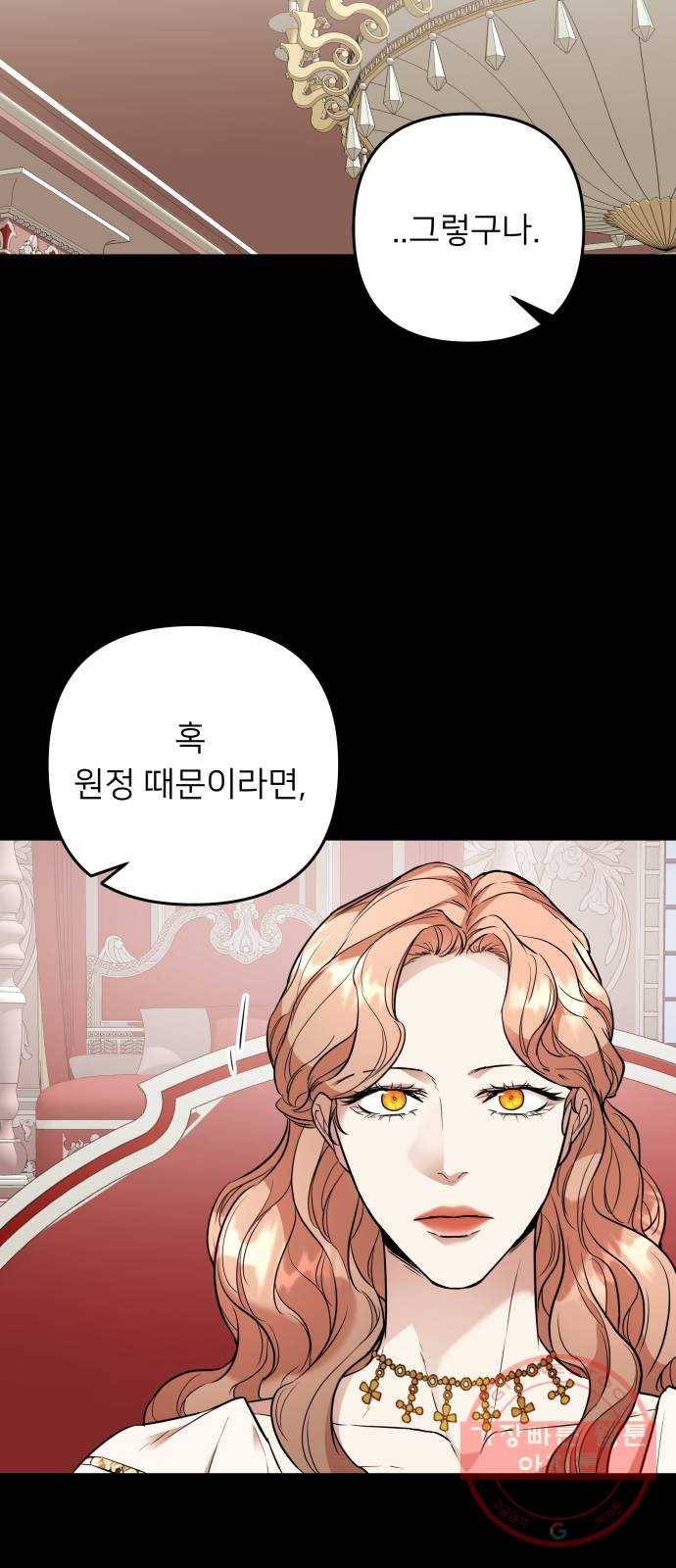 아가사 46화 왕비의 검(9) 31