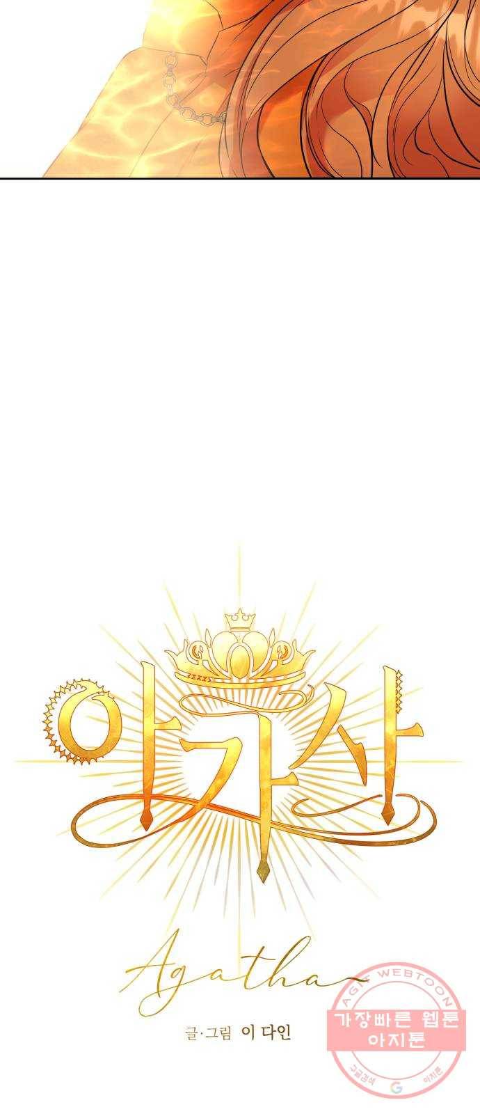 아가사 46화 왕비의 검(9) 35